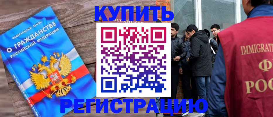 купить прописку в Бокситогорске