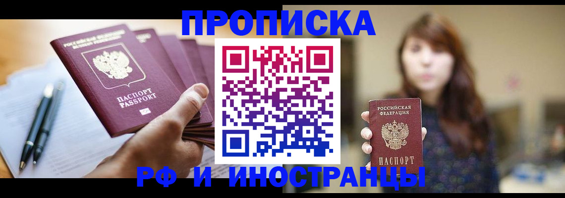 купить прописку в Бокситогорске